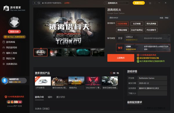 糖豆人：终极淘汰赛 终极版 截图19